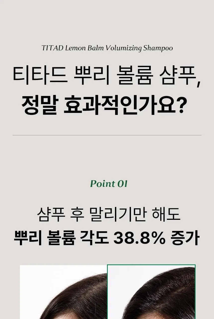 [청담샵 Pick] 티타드 레몬밤 뿌리 볼륨 샴푸 700ml 기획 (+리필 400ml 증정) 상세페이지 13